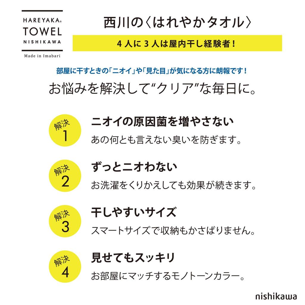 Nishikawa Imabari Baie Fabricat în Potrivit pentru Interior Hareyaka TT18353001W Prosop, Alb, Prosop, Japonia, Antibacterian, Rezistent la Mirosuri, Pufos, Uscare,