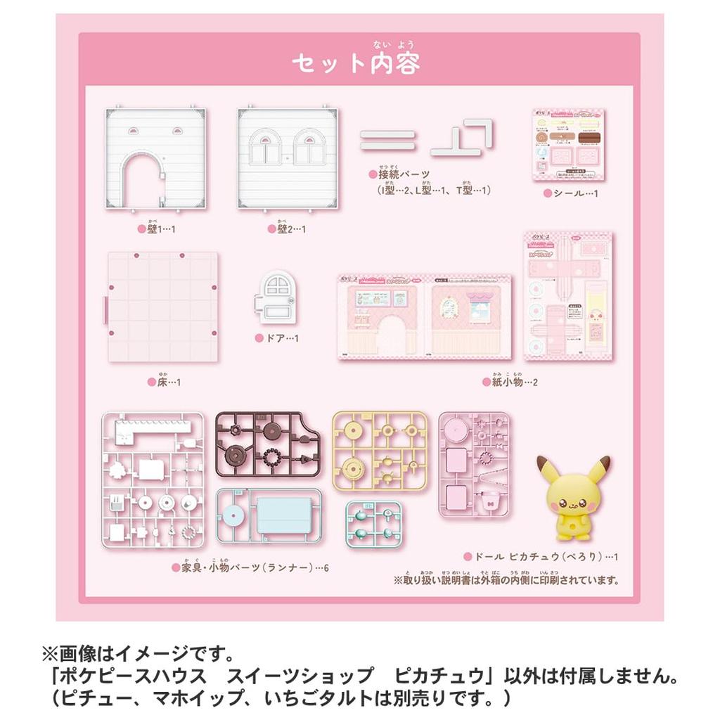 Pokemon Pokemon Pokemon Peace House Sweets Shop Pikachu
