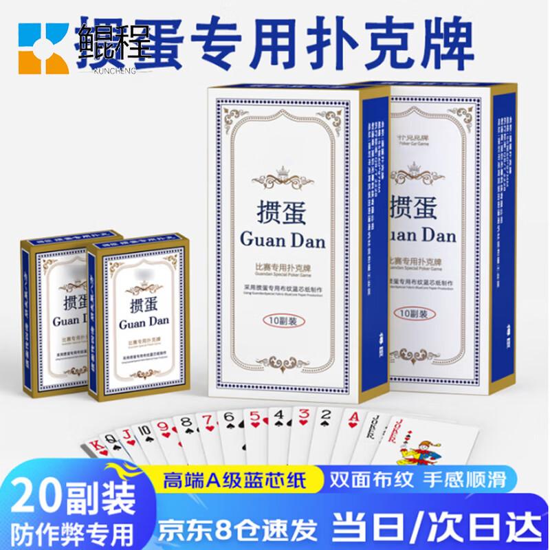 KunCheng Guandan Blue Core Playing Cards - 20 Twin-Deck Pack