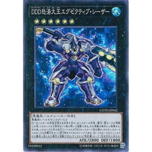

Yu-Gi-Oh! OCG DDD Angry King Executive Caesar Супер редкий COTD-JP042-SR КОДЕКС ДУЭЛИСТА (Кодекс дуэлянта)