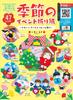 Seasonal Event Origami Cute Wreath Frame Decorations ~ &