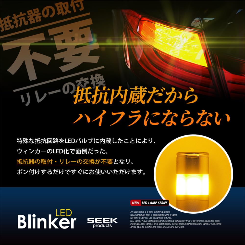 SEEK products T20 LED turn signal FS with fan Stealth turn signal bulb Stealth bulb 1587lm resistor Hyper flash prevention LED CSP2016 2 pieces Pinch