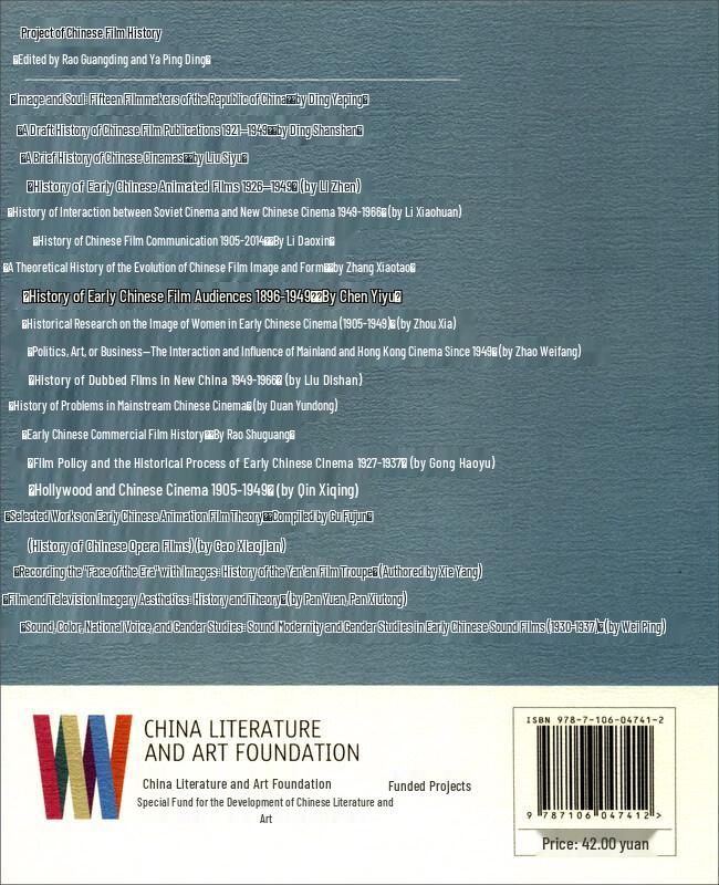 History of Early Chinese Film Audiences