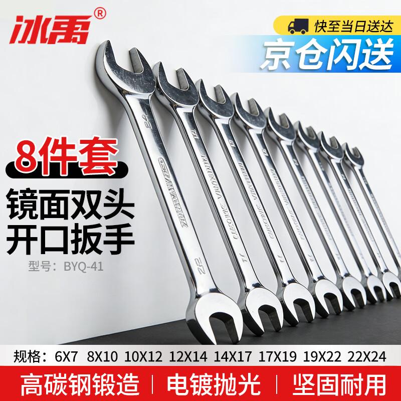 Bingyu Mirror Finish Dual-Use Ratchet Wrench Set