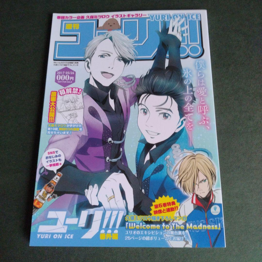 

[USED] Yuri!!! on ICE booklet