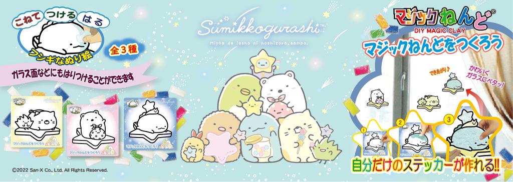 Nobu Company Magic Clay Sumikko Gurashi Starry Sky Walk 3 Types Set (Cat/Polar Bear/Lizard) SG4498-SET