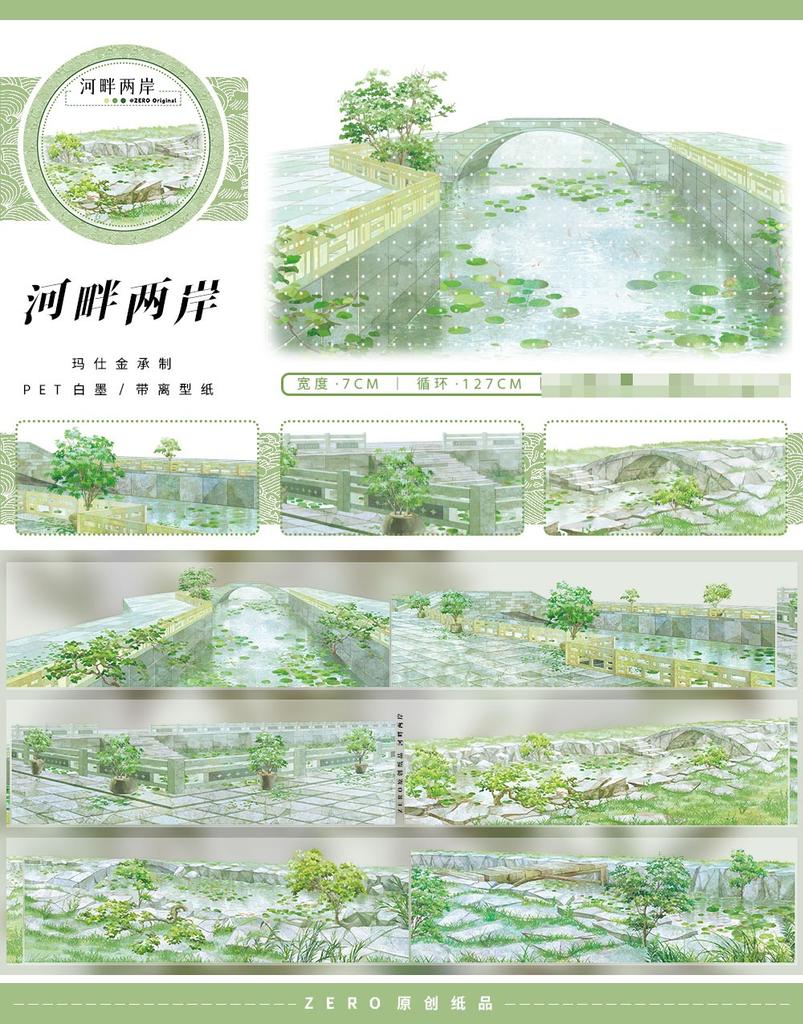 1 Loop Washi Pet Tape Sample ZERO August New Seonghe Yayuan Journal