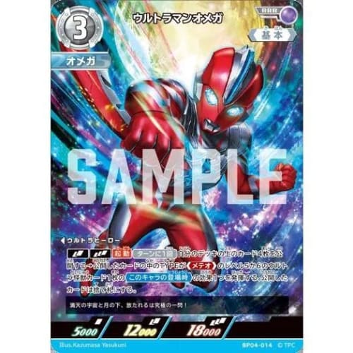 BP04-014 Ultraman Omega (RRR) [BP04] Awakening of Hope and Light