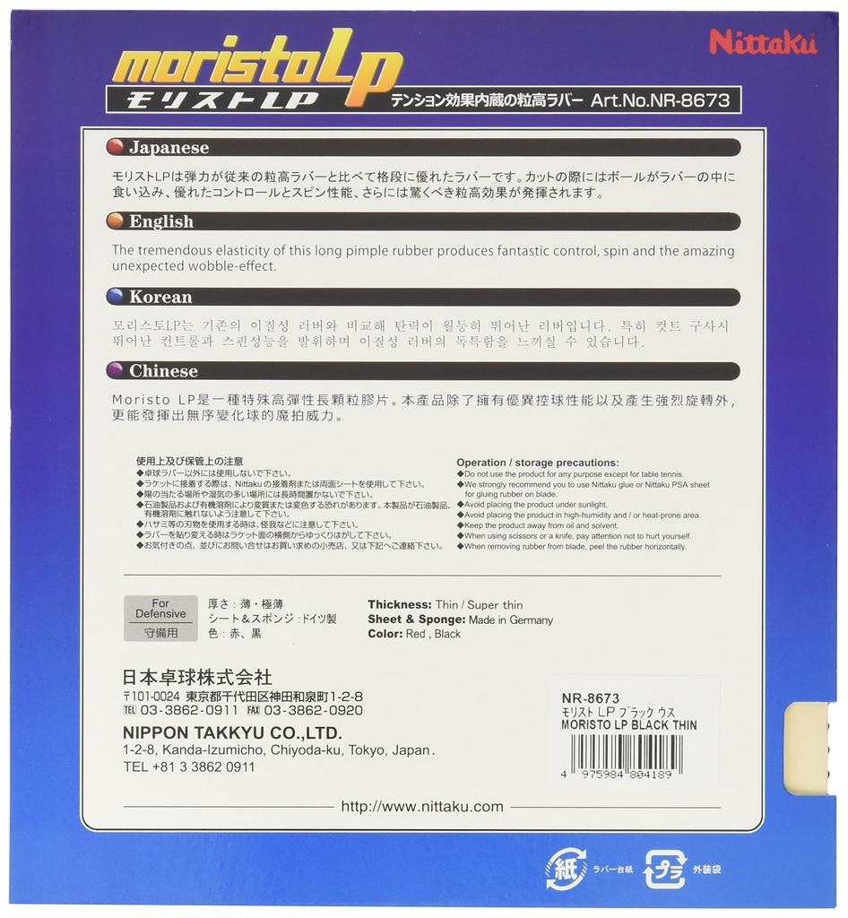 Nittaku Table Tennis Rubber High Tension Tension Black Thin Morist_LP NR-8673