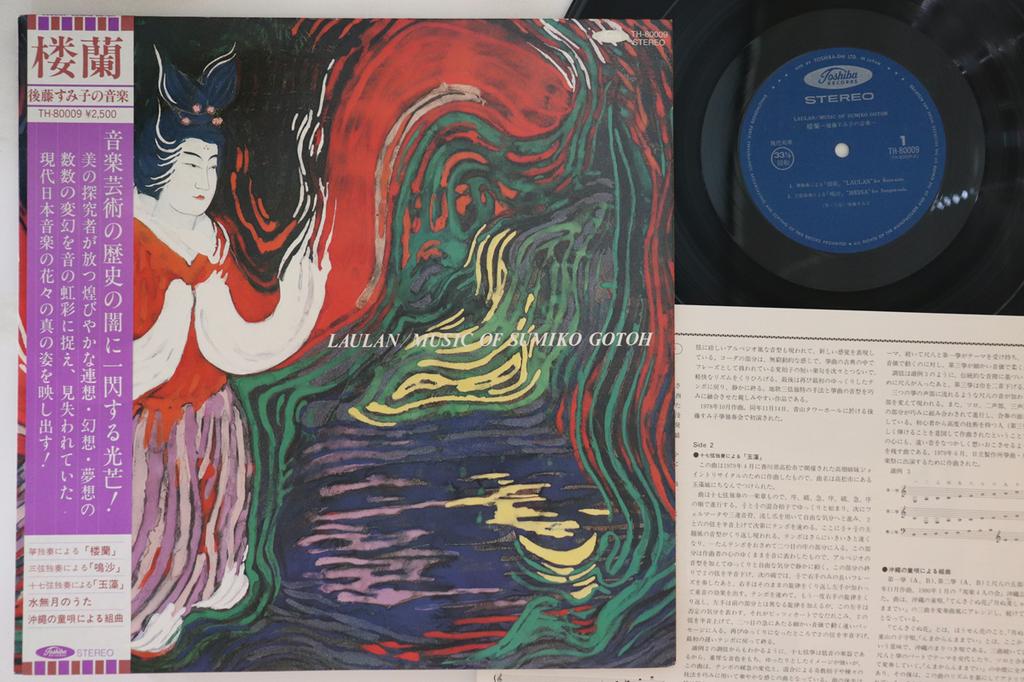 LP Record SUMIKO GOTOH - Laulan TH80009 TOSHIBA 1981 Japan Obi Classical Used