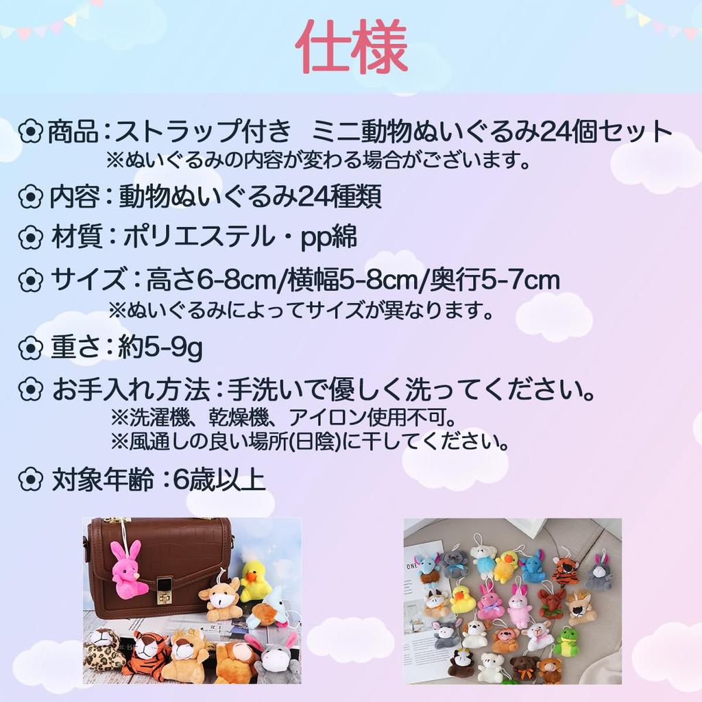 SALUDABLE Plush Keychain Set of 24 Mini Animal Toys, Cute Prize Gifts (Set A)