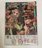 [USED] Square Enix Aidairo Aidairo Art Book Toilet-bound Hanako-kun 2