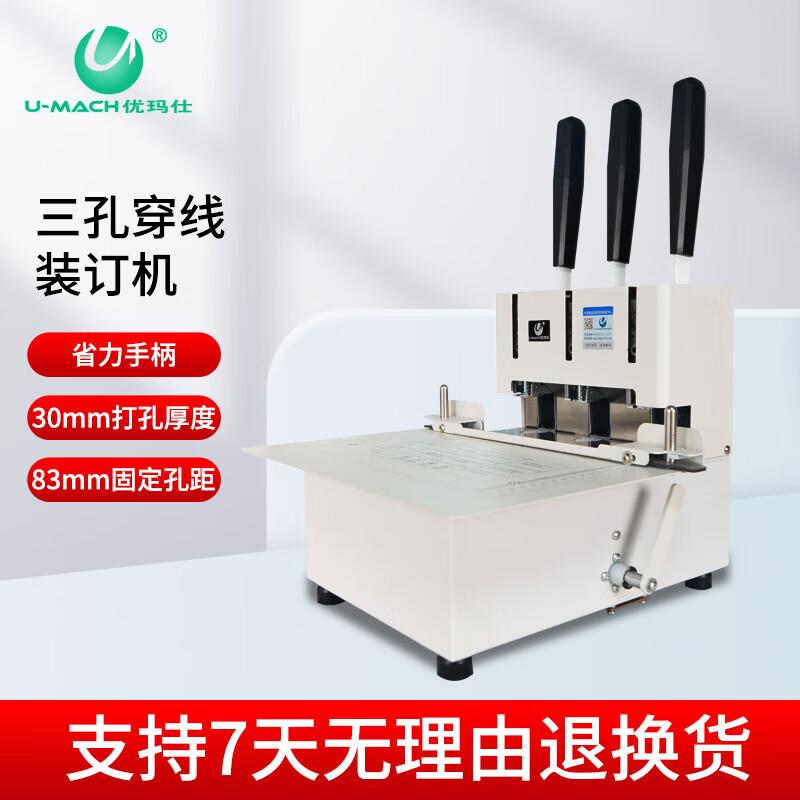Umax Manual 3-Hole Document Binding Machine CN plug (adapter included)