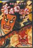 DVD DVD - Heisei Ohnivý festival 25. ročník A RAB27D Japonské filmy a DVD Použité