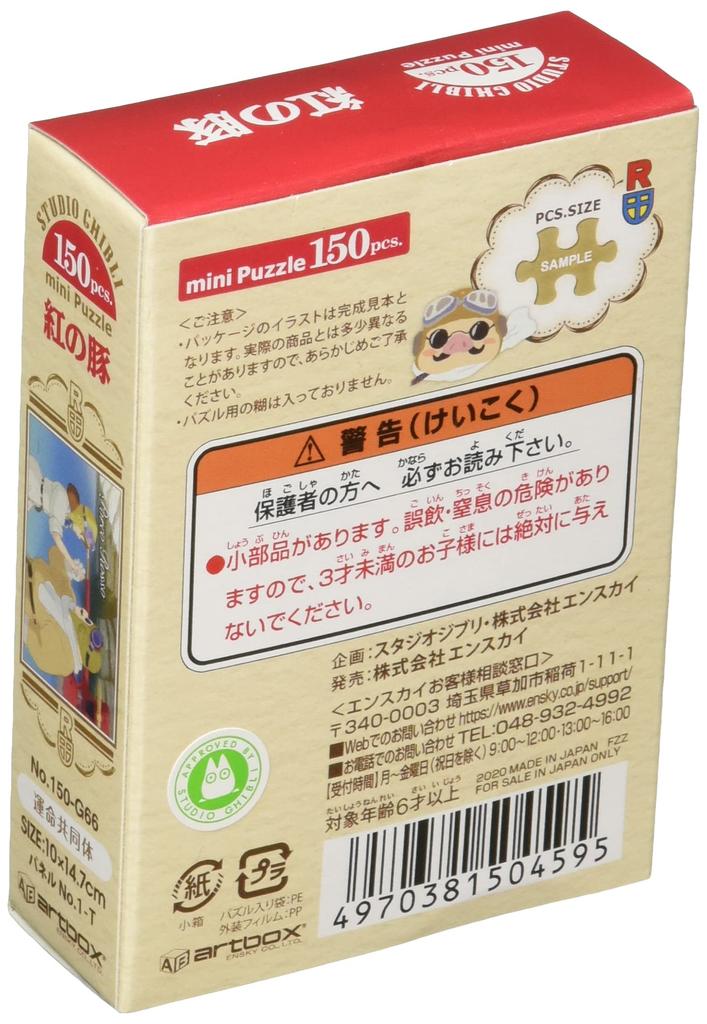 Studio Ghibli Porco Rosso: Community of Fate 150-Piece Jigsaw Puzzle (150-G66)