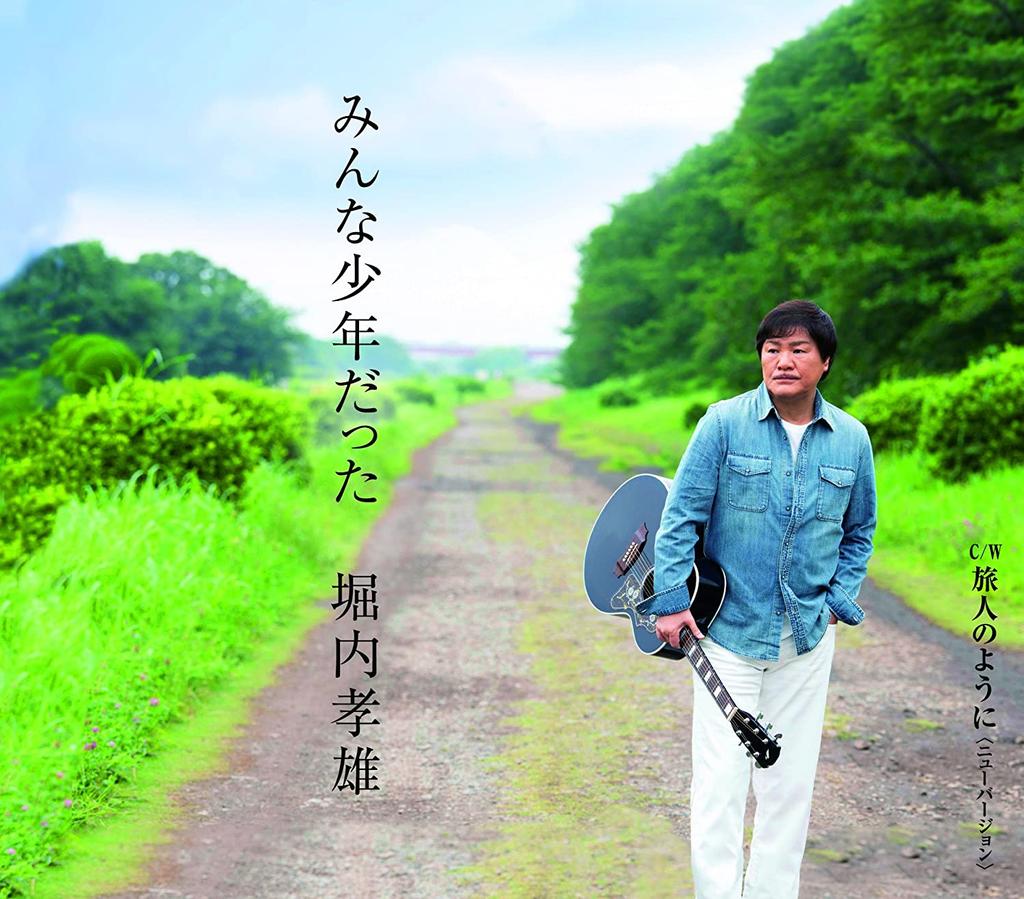 CD TAKAO HORIUCHI - Minna Shounendata PKCP2091 Japan ObiJapanese Pop/Rock Used