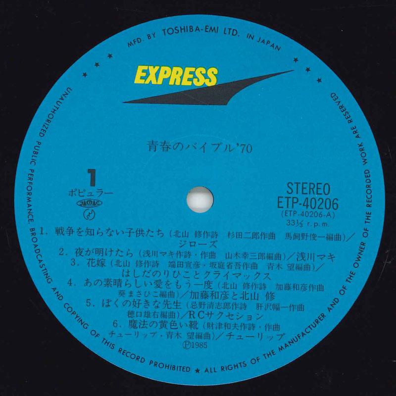 

LP Record - Seishun No Bible 70 ETP402067 EXPRESS Japan Japanese Pop/Rock Used