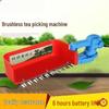 JZDASI 24V Portable Brushless Electric Tea Picker with 12Ah Battery CN plug (adapter included)