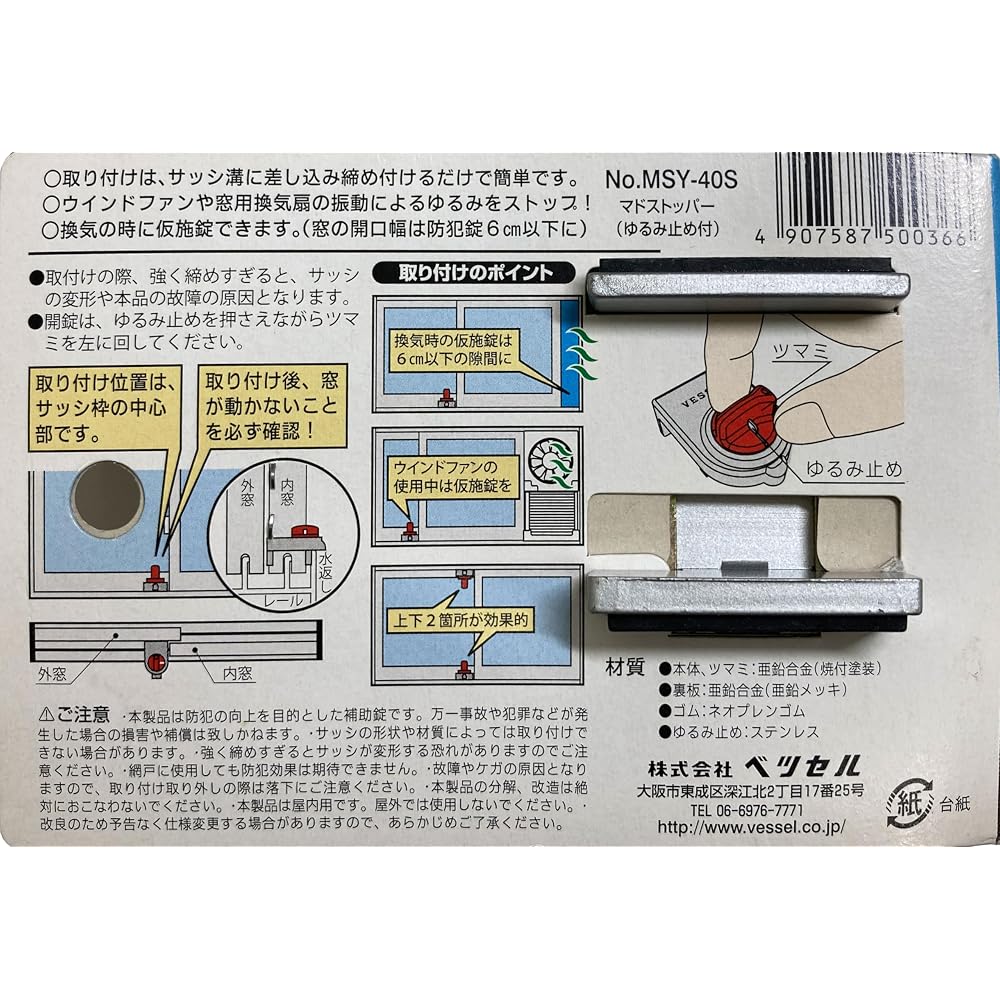 VESSEL Window Stopper (with anti-loosening feature) Silver MSY-40S