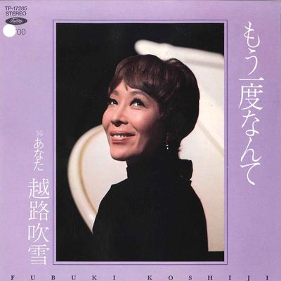 Disque 7 pouces FUBUKI KOSHIJI - Mou Ichido Nante / Anata TP17285 TOSHIBA 1982 Japon Pop/Rock Japonais Occasion