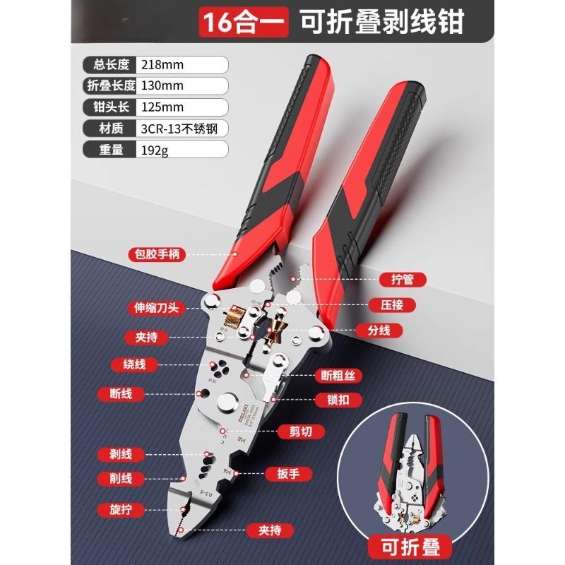 16 in 1 Multifunctional Wire Stripping Pliers Foldable Wire Stripping Pliers Screw and Separate Wire Winding EDC Hand Tools