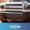 For Chery iCaur V27 ICAR V27 Insect Proof Grille Net Tool‑Free Water Tank Protective Guard Exterior Mod Decor Car Accessories