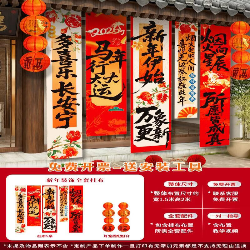 Lunar New Year Horse Tapestry & Lantern Set