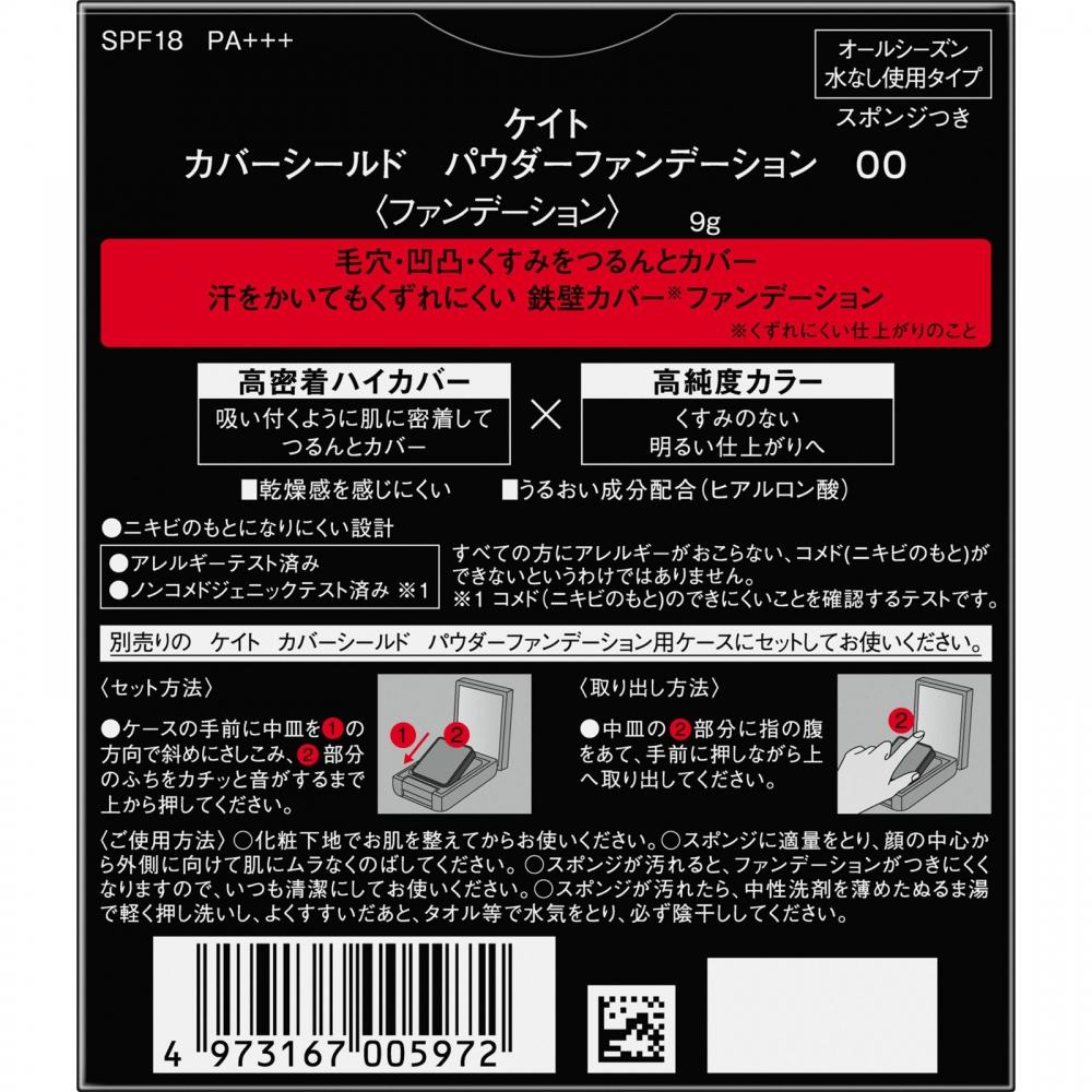 Kanebo Kate Cover Shield Powder Foundation 00 9g
