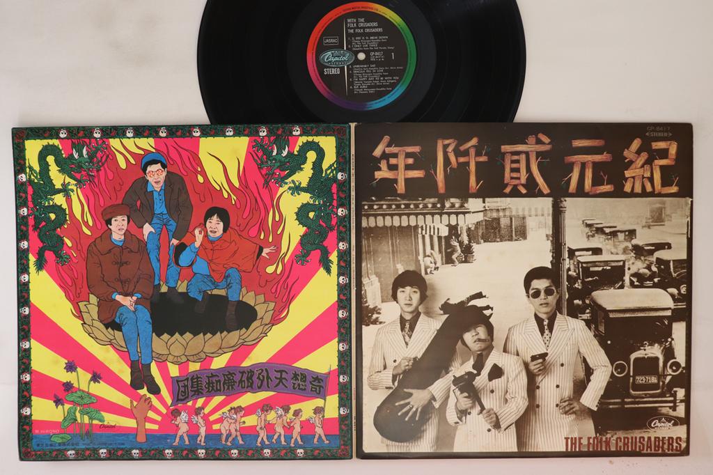 LP Record FOLK CRUSADERS - Kigen Nisen nen CP8417 CAPITOL 1968 Japan Japanese Enka/Traditional Used