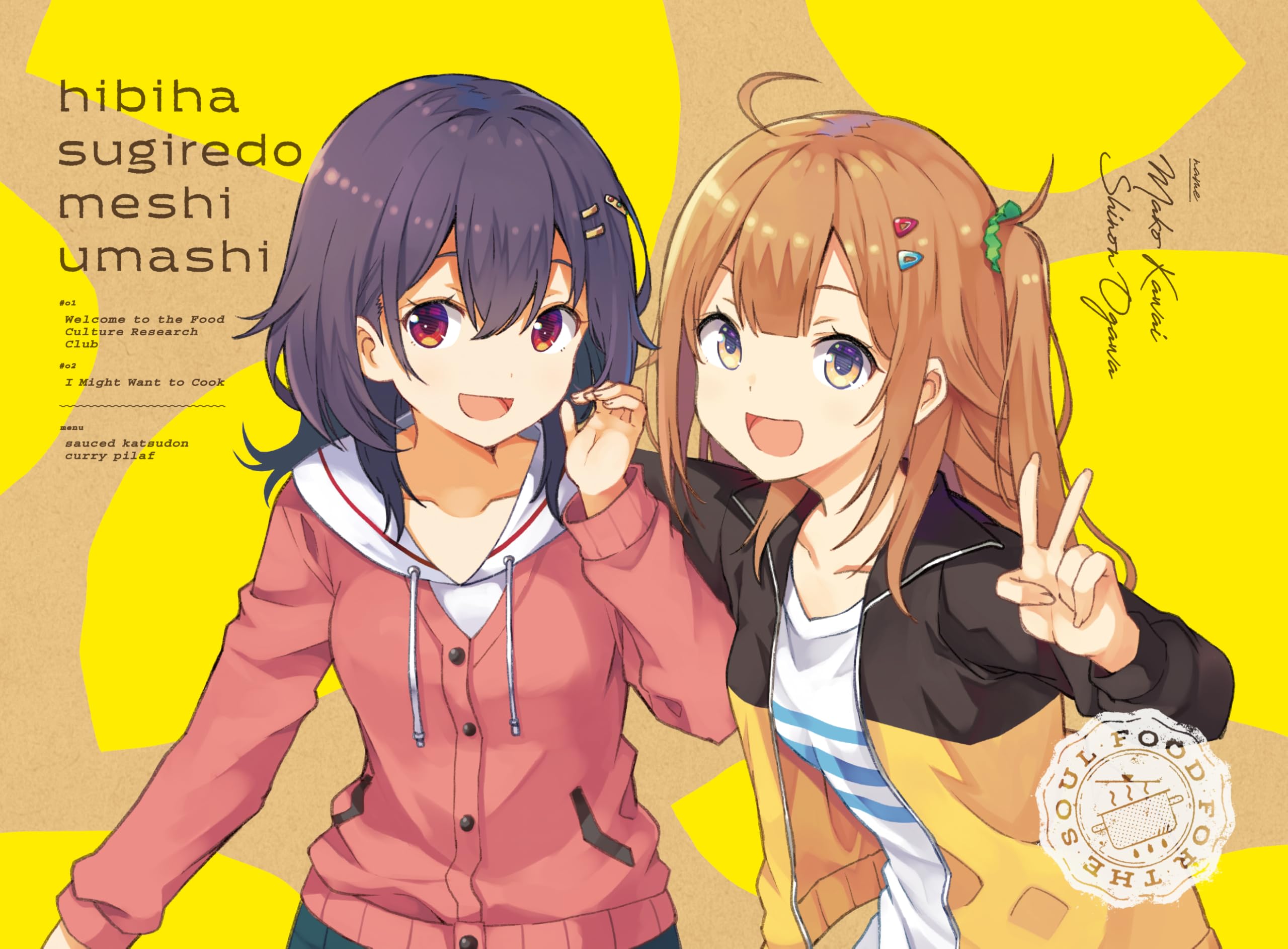 

Дни проходят, но еда вкусная Том 1 (Ограниченный первый пресс-тираж) [Блю рей]