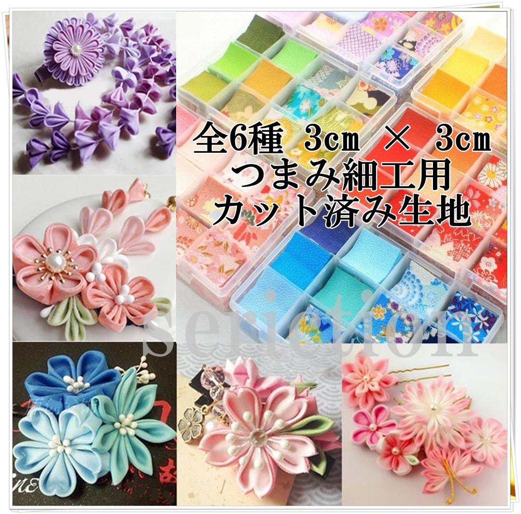 Chirimen Tsumami Zaiku Mini Fabric Set Japanese Handmade DIY Hair Small Craft Floral Solid Japanese Kimono 14 280 [seriction] (Includes Tweezers) -
