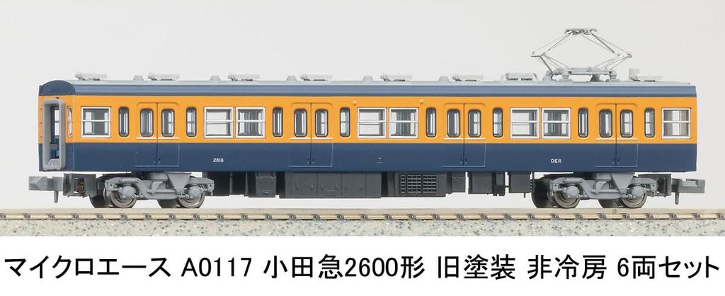 MicroAce N Gauge Odakyu 2600 Series Old Paint Set Model Train A0117 Non-Air-Conditioned 6-Car