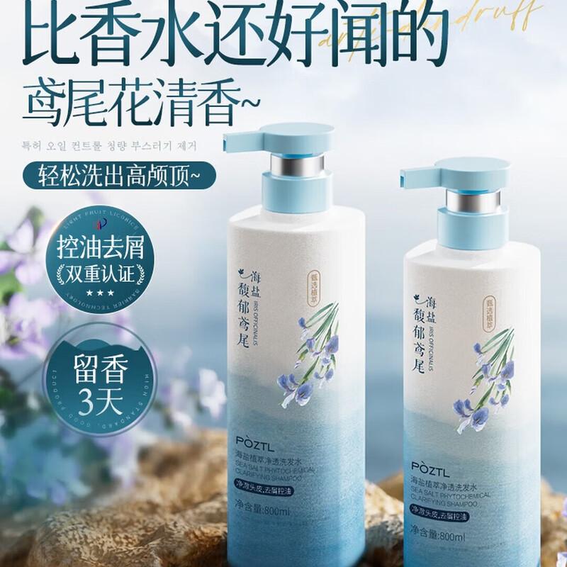 Bo Zi Ting Lan Sea Salt Oil Control Shampoo