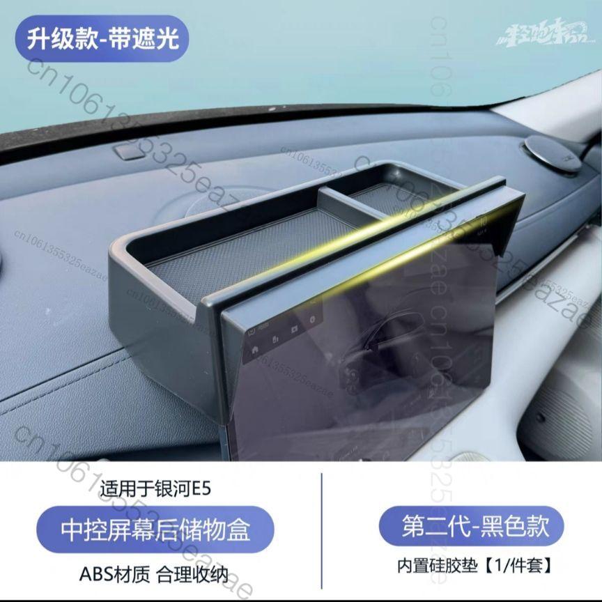 For Geely EX5 Galaxy E5 Proton e.MAS 7 Central Control Screen Rear Storage Box Car Interior Accessories Dashboard Storage Tray