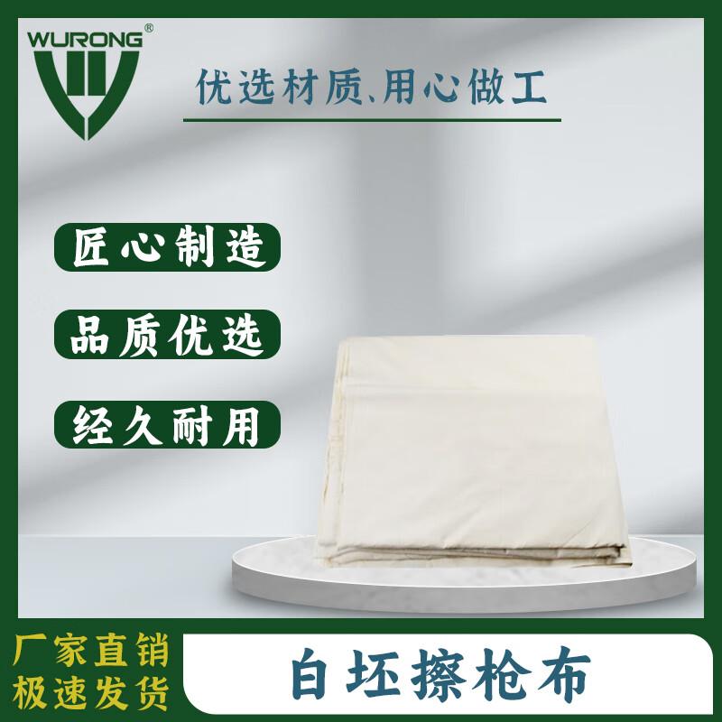 Thick White Raw Cleaning Cloth 1.6m x 1m