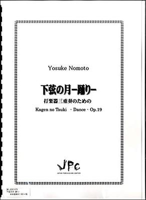 JPC Percussion Ensemble Sheet Music Waning Moon [Triple] "The -Dance-"