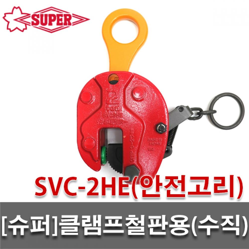 

Суперзажим SVC 2HE