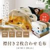 Romance Kosugi Blanket Single Winter Original Made in Japan 140 x 200cm Goat Wood Beige Fuzzy Acrylic Gabbeh Pattern Thick Izumiotsu Antistatic