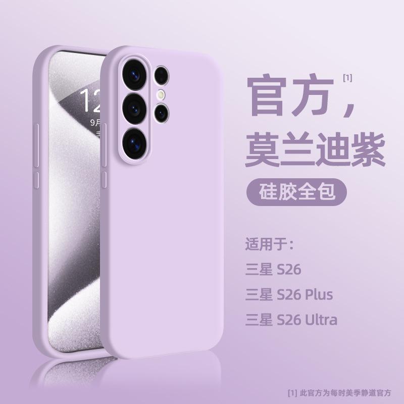 Applicable to Samsung s25ultra mobile phone case s26 + high-end liquid silicone case s25 simple case s24 anti-drop s23u