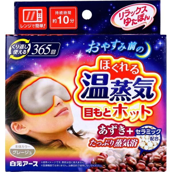 Hakugen Earth Relax Yutapon Eye Mask Steam Warmer Can Be Used 365 Times Greige  Sumikko Gurashi 1 Piece