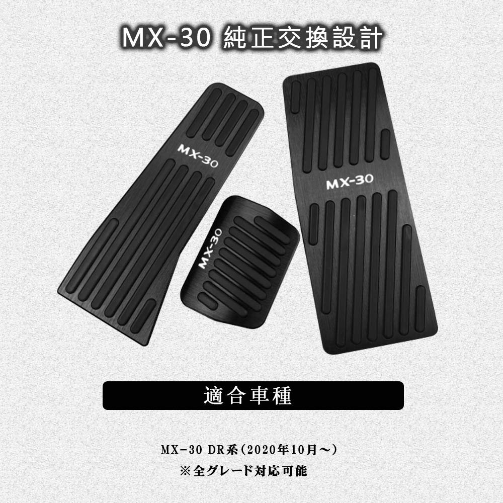 BOYOUS Mazda DR Series 2020 Aluminum Pedal Covers for and Accelerator No Tools MX30 Logo and [Latest Model] MX-30 (October onwards) Brake, Footrest,