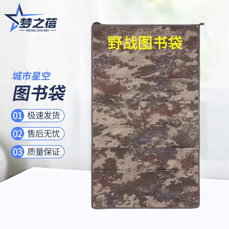 Mengzhibei Camouflage Oxford Cloth Field Book Bag 80*50cm