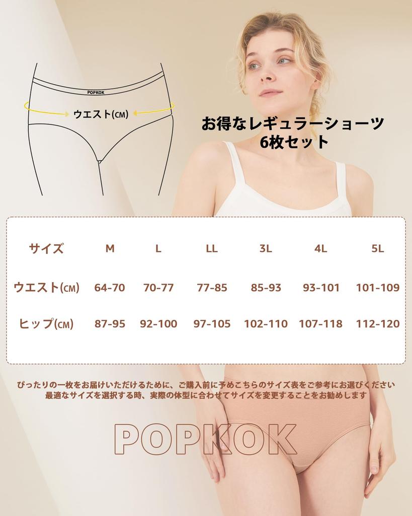 POPKOK Underwear Cotton Regular Set Women's Set, Low-Rise Underpants, 6-Piece (Earth Colors, Medium)
