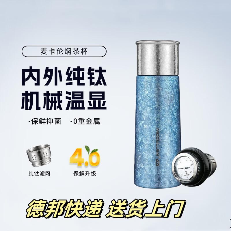 MCCULLEN Double-Layer Titanium Smart Temperature Display Cup