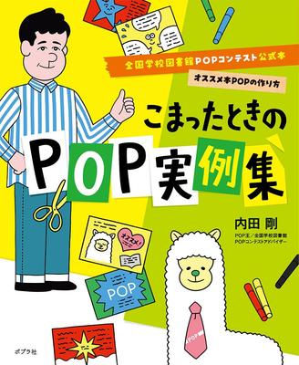 Uma coleção de exemplos POP para quando você está preso Concurso POP Biblioteca Escolar Livro Oficial Livro Recomendado Como Fazer (POP Nacional)