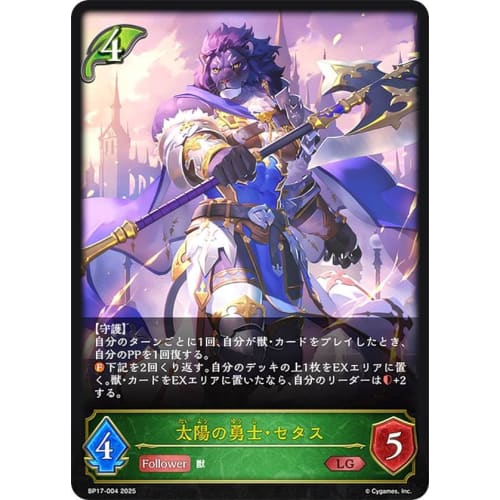 Shadowverse Evolve BP17-004 Sun's Warrior, Cetus (LG Legend) Booster Pack 17 Convergent Destinies