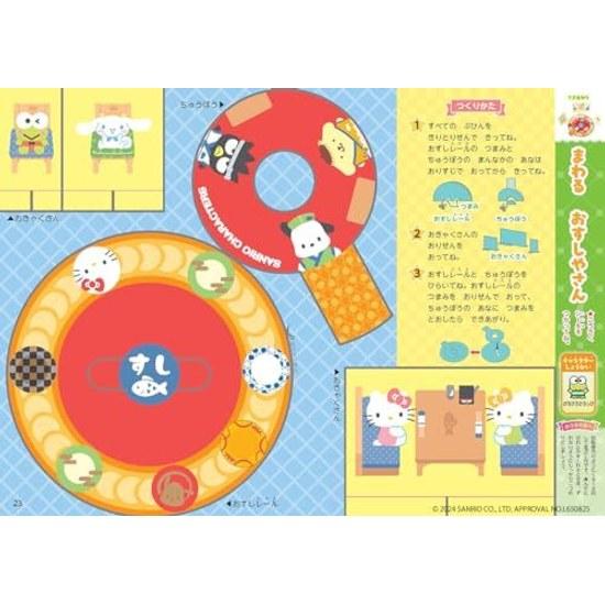 Sanrio Characters Craft 456 Years Old (Gakken Exciting Educational Drill)
