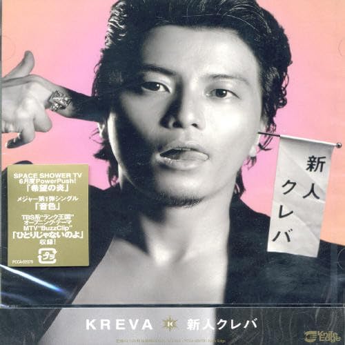 

CD - Shinjin Kreva PCCA02079PROMO Knife Edge 2004 Japan ObiJapanese Pop/Rock Used
