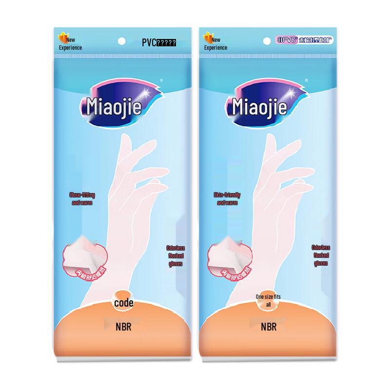 Miao Jie Odorless Flocked Nitrile Gloves (2-Pack)