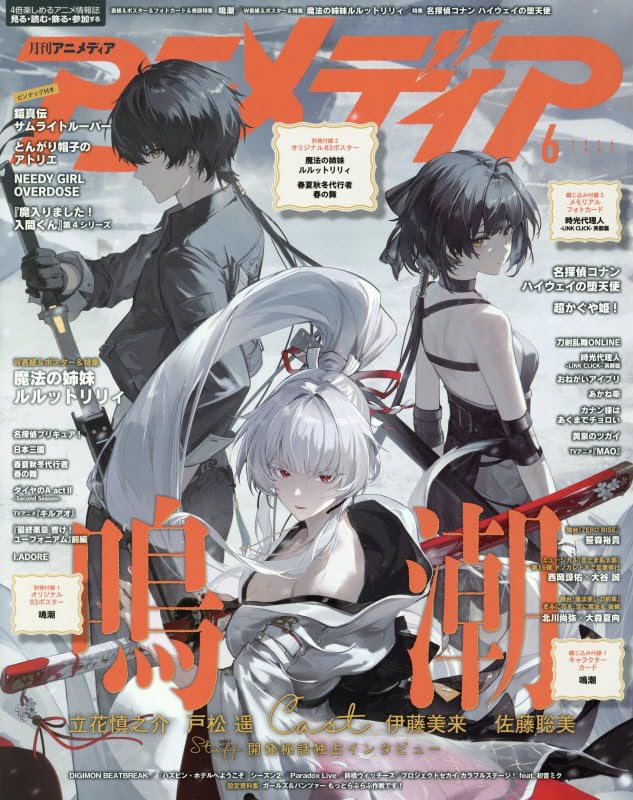 Animedia 2026 (June issue)